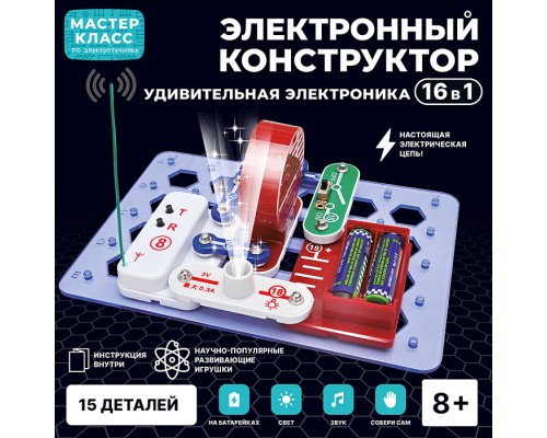 Электронный конструктор "Удивительная электронника 16в1"