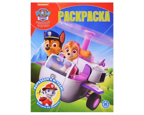 Волшебная раскраска № РК 2309 "Храбрая стая"