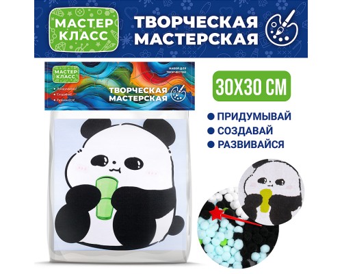 Набор творческая мастерская "Панда" 30*30 см.