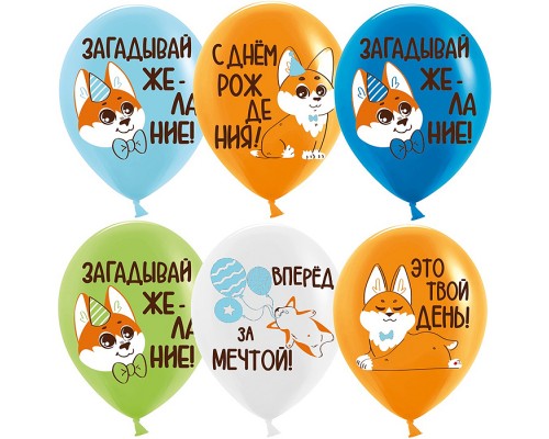 Шар (12''/30 см) Корги, Ассорти, пастель, 1 ст, 25 шт.