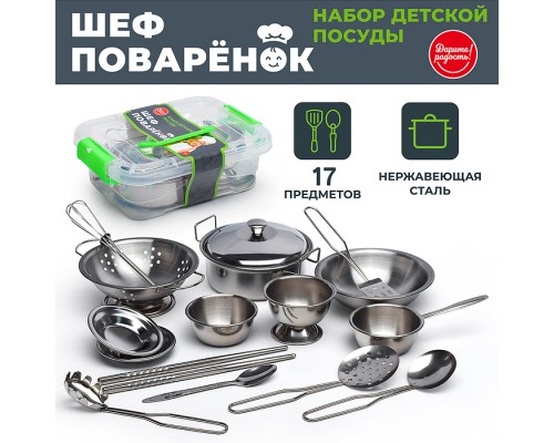 Набор детской посуды "Шеф поварёнок" в контейнере
