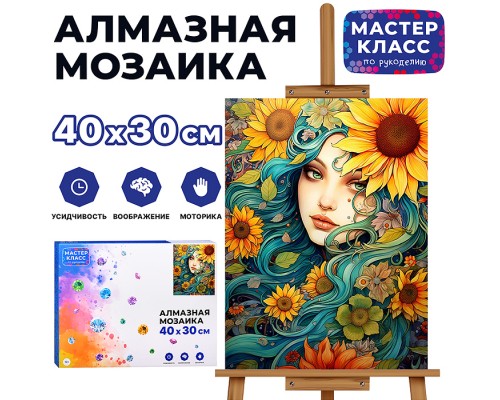 Мозаика алмазная "Девушка в подсолнухах" 30*40см.