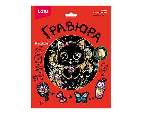 Гравюра 18*24 "Котёнок в цветах" (золото)