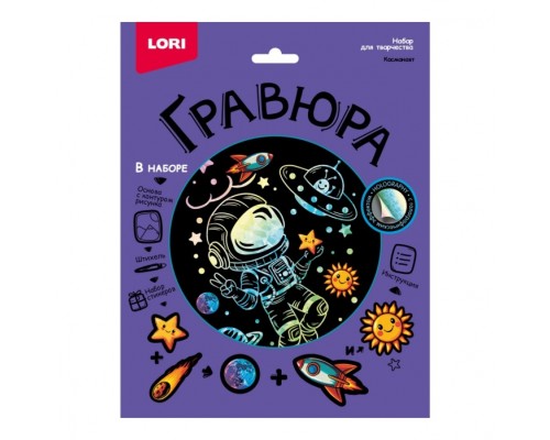 Гравюра 18*24 "Космонавт" (голография)