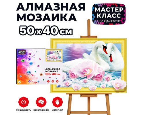 Мозаика алмазная "Лебеди" 40*50см