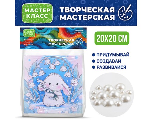 Мозаика алмазная "Зайка с ландышами" 20*20 см.