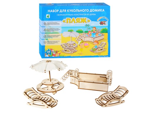 Набор для кукольного домика "Пляж"