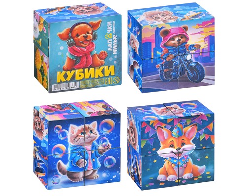 Кубики (4 куб) "Лапочки"