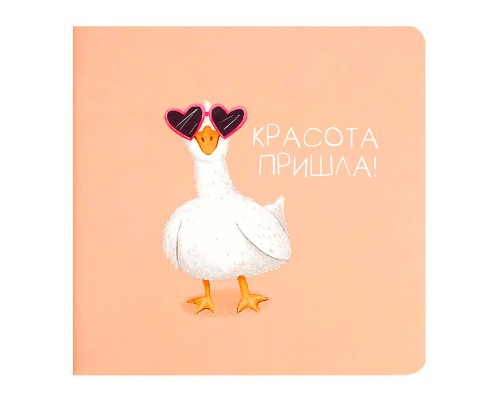 Блокнот 32 л, "Гусыня-красотуля" 130х130 мм,