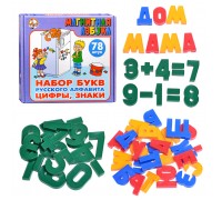 Магнитная Азбука: Набор букв русского алфавита, цифры, знаки (78)