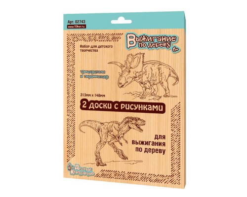 Доски для выжигания 2шт "Трицератопс и Тираннозавр" серия "Динозавры" (блистер)