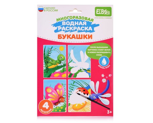 Набор раскрасок водой "Букашки"