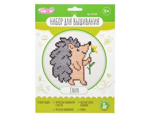 Набор для творчества. Вышивка "Ёжик" (в конверте)