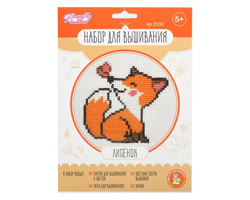 Набор для творчества. Вышивка "Лисёнок" (в конверте)
