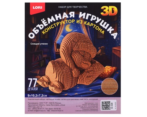 Конструктор из картона. Объёмная игрушка "Спящий утёнок"