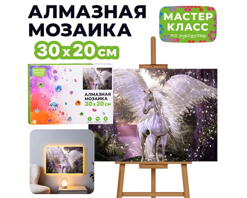 Мозаика алмазная "Волшебство" (светится в темноте) 20*30см.