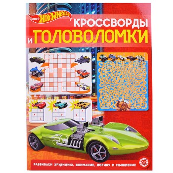 Кроссворды и головоломки N КиГ 2204 "Hot Wheels"