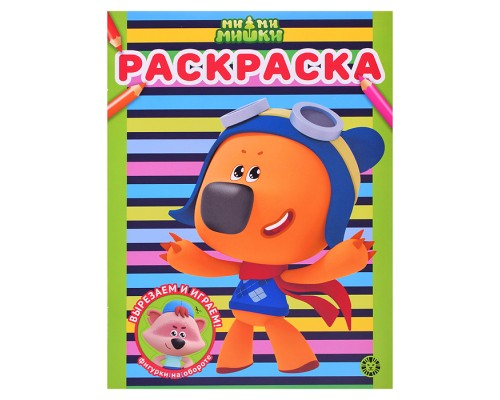 Раскраска № РАС 2310 "Ми-ми-мишки"