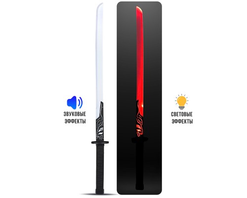 Меч "Космическая стража" (свет, звук) в пакете