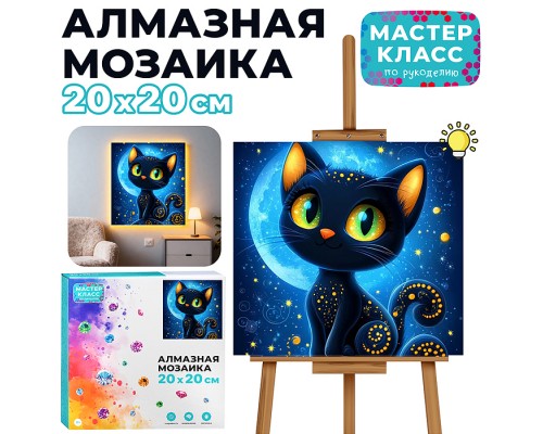 Мозаика алмазная "Чёрная кошечка" (светится в темноте) 20*20см.