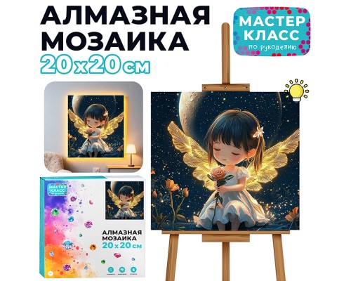 Мозаика алмазная "Лунная фея" (светится в темноте) 20*20 см.