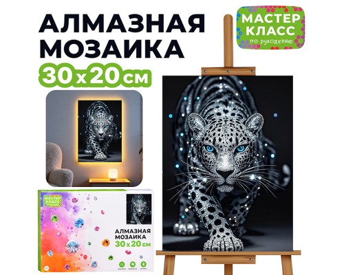 Мозаика алмазная "Леопард" (светится в темноте) 30*20 см.