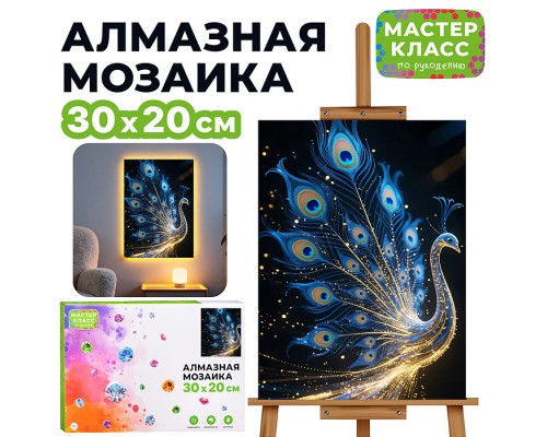 Мозаика алмазная "Жар птица" (светится в темноте) 30*20 см.