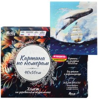 Картина по номерам 40х50 "Левиафан" (22 цвета) НЕ ДЛЯ ПРОДАЖИ НА МАРКЕТПЛЕЙСАХ