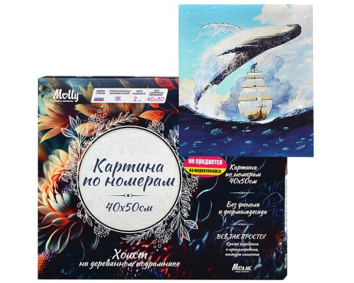Картина по номерам 40х50 "Левиафан" (22 цвета) НЕ ДЛЯ ПРОДАЖИ НА МАРКЕТПЛЕЙСАХ