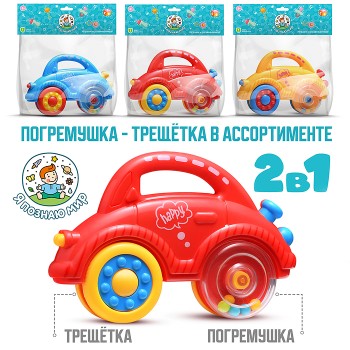 Набор погремушек "Машинка" в пакете