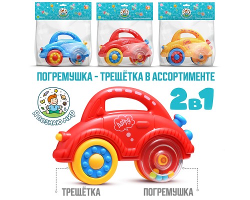 Набор погремушек "Машинка" в пакете