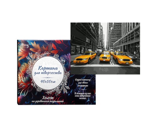 Картина по номерам 40х50 "Желтое такси Нью-Йорка" (18 цветов)