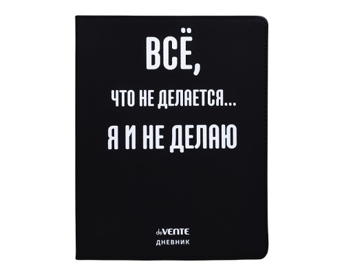 Дневник 1-11кл. "Всё, что не делается..." универсальный блок, 48 листов, белая бумага 80 г/м&sup2;, печать в 1 краску, гибкая обложка из искусственной кожи, шелкография, отстрочка, 1 ляссе