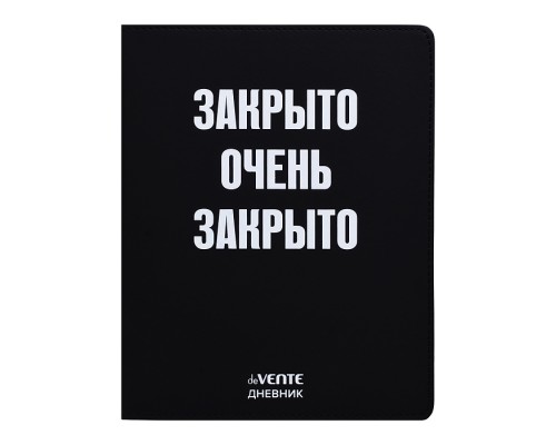 Дневник 1-11кл. "Закрыто очень закрыто" универсальный блок, 48 листов, белая бумага 80 г/м&sup2;, печать в 1 краску, гибкая обложка из искусственной кожи, шелкография, отстрочка, 1 ляссе