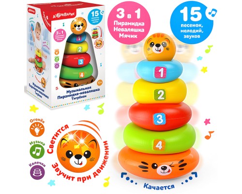 Музыкальная Пирамидка-неваляшка Тигренок (Люленьки)