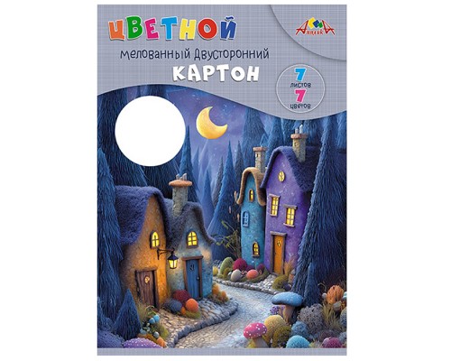Цветной картон двухсторонний мелованный  А4 7л. 7цв. папка "Сказочные домики"