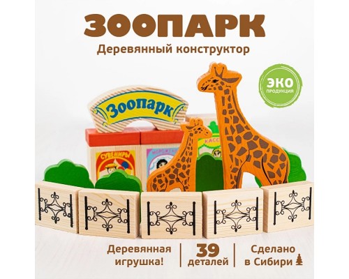 Конструктор "Зоопарк"