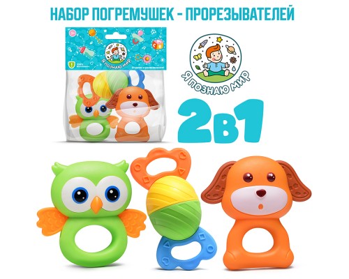 Набор погремушек "Забавные зверята" в пакете