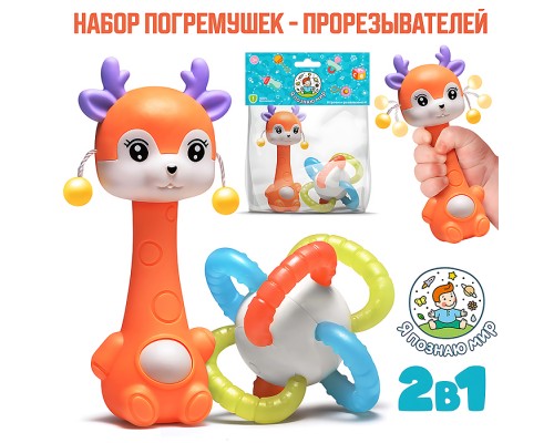 Набор погремушек "Счастье в ладошке" в пакете