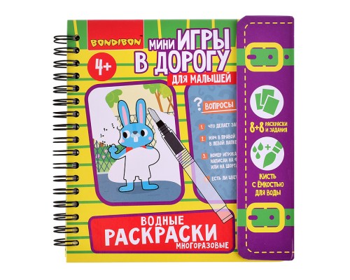 Мини-игры в дорогу для малышей "Водные раскраски" 7, многоразовые с кистью
