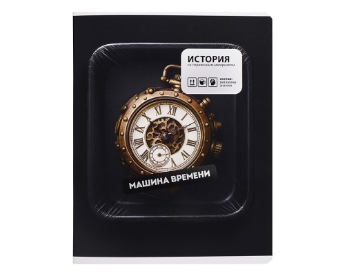 Тетрадь 48 л. клетка "Фразы с характером" История