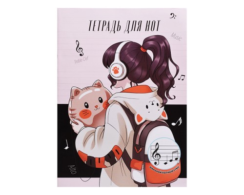 Тетрадь для нот 12 л. "Любительница котиков" А4, белый офсет, мягкий переплёт (2 скобы)