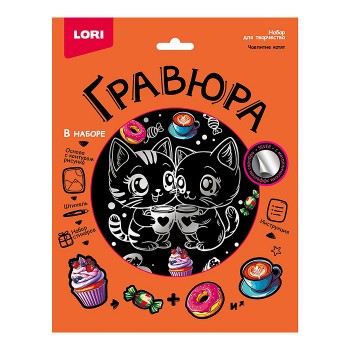 Гравюра 18*24. "Чаепитие котят" (серебро)