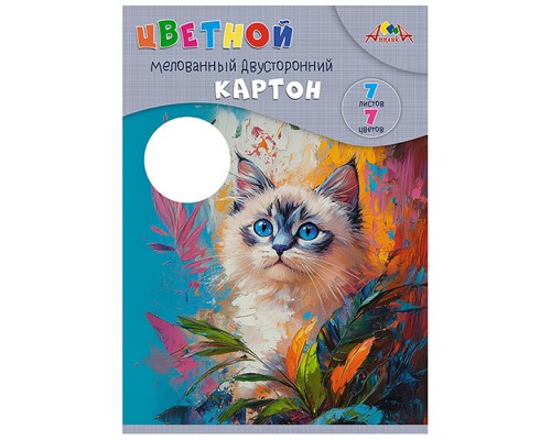 Цветной картон двухсторонний мелованный  А4 7л. 7цв. папка "Голубоглазый котенок"