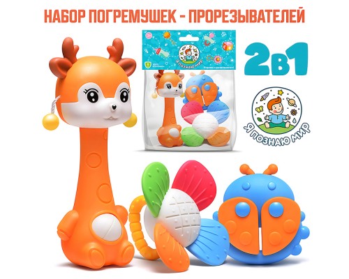 Набор погремушек "Добрые игрушки" в пакете