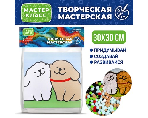 Набор творческая мастерская "Милые щенки" 30*30 см.