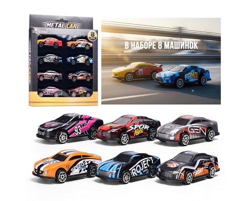 Набор машин "Супер-гонщики" металл, в коробке