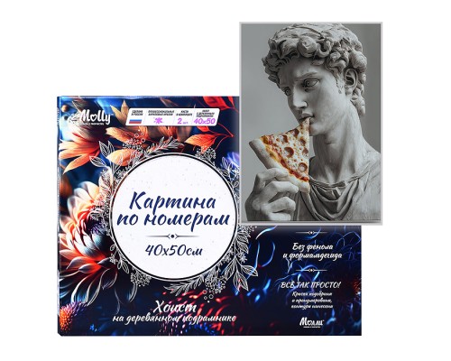 Картина по номерам 40х50 "Давид с пиццей" 17 цветов