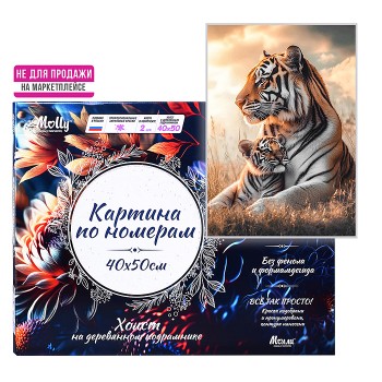 Картина по номерам 40х50 "Мамины обьятия" 23 цвета