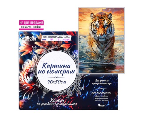 Картина по номерам 40х50 "Тигр в свете закатного солнца" 27 цветов